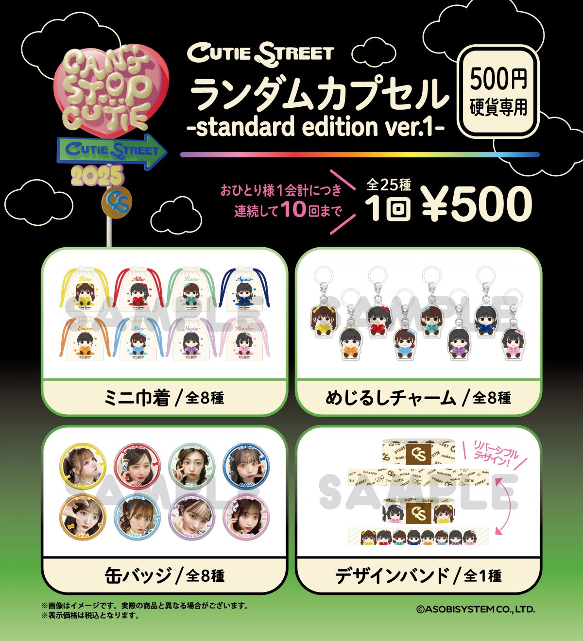 CUTIE STREET 1st ANNIVERSARY JAPAN TOUR 2025「CAN'T STOP CUTIE