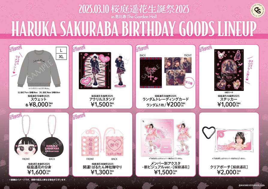 3/10（月）桜庭遥花 生誕祭 2025 物販販売情報｜ CUTIE STREET｜CUTIE