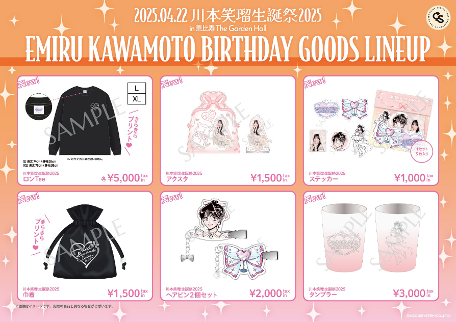 4/22（火）川本笑瑠 生誕祭 2025 物販情報｜ CUTIE STREET｜CUTIE