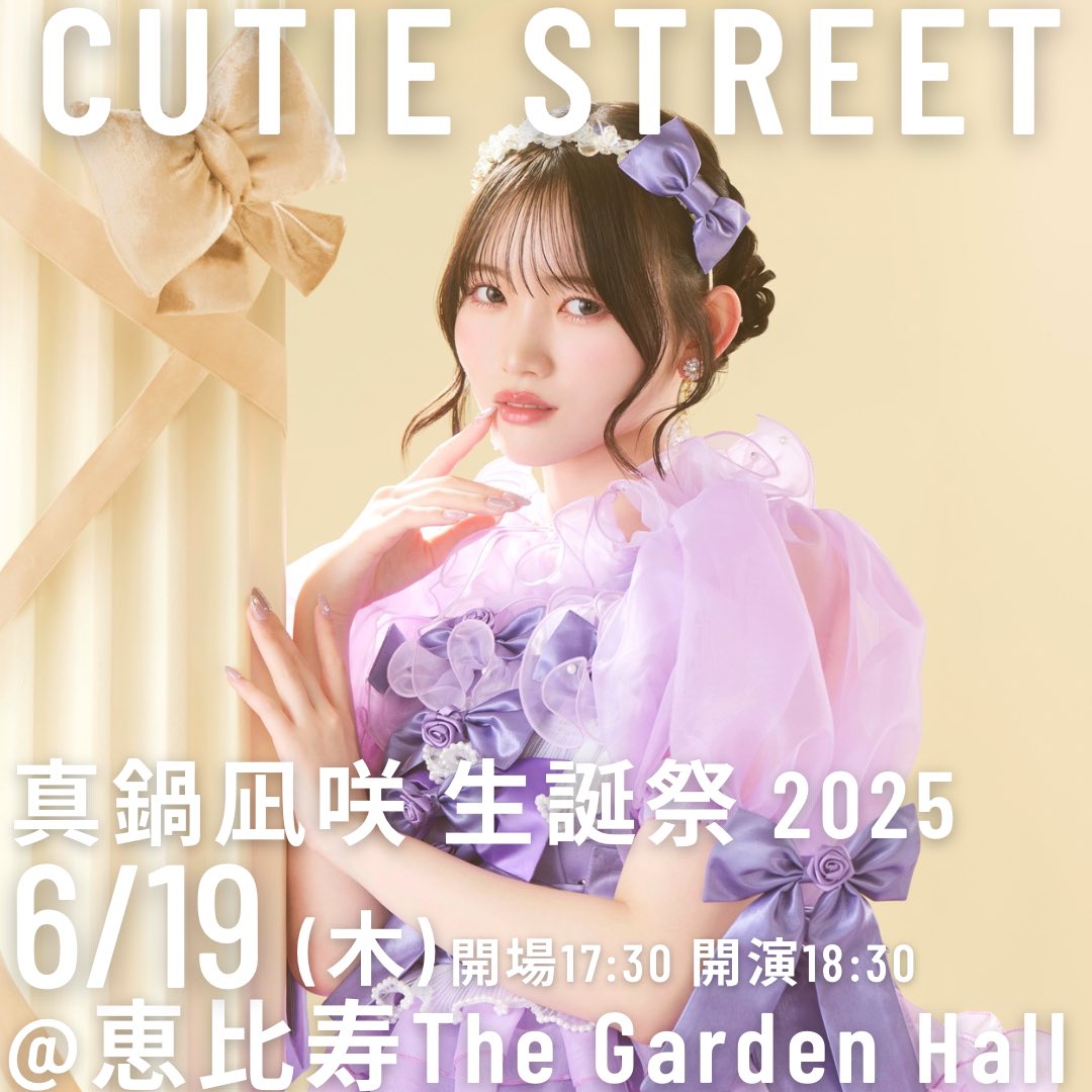 2025年6月19日(木)CUTIE STREET 真鍋凪咲 生誕祭 2025開催決定！FC会員