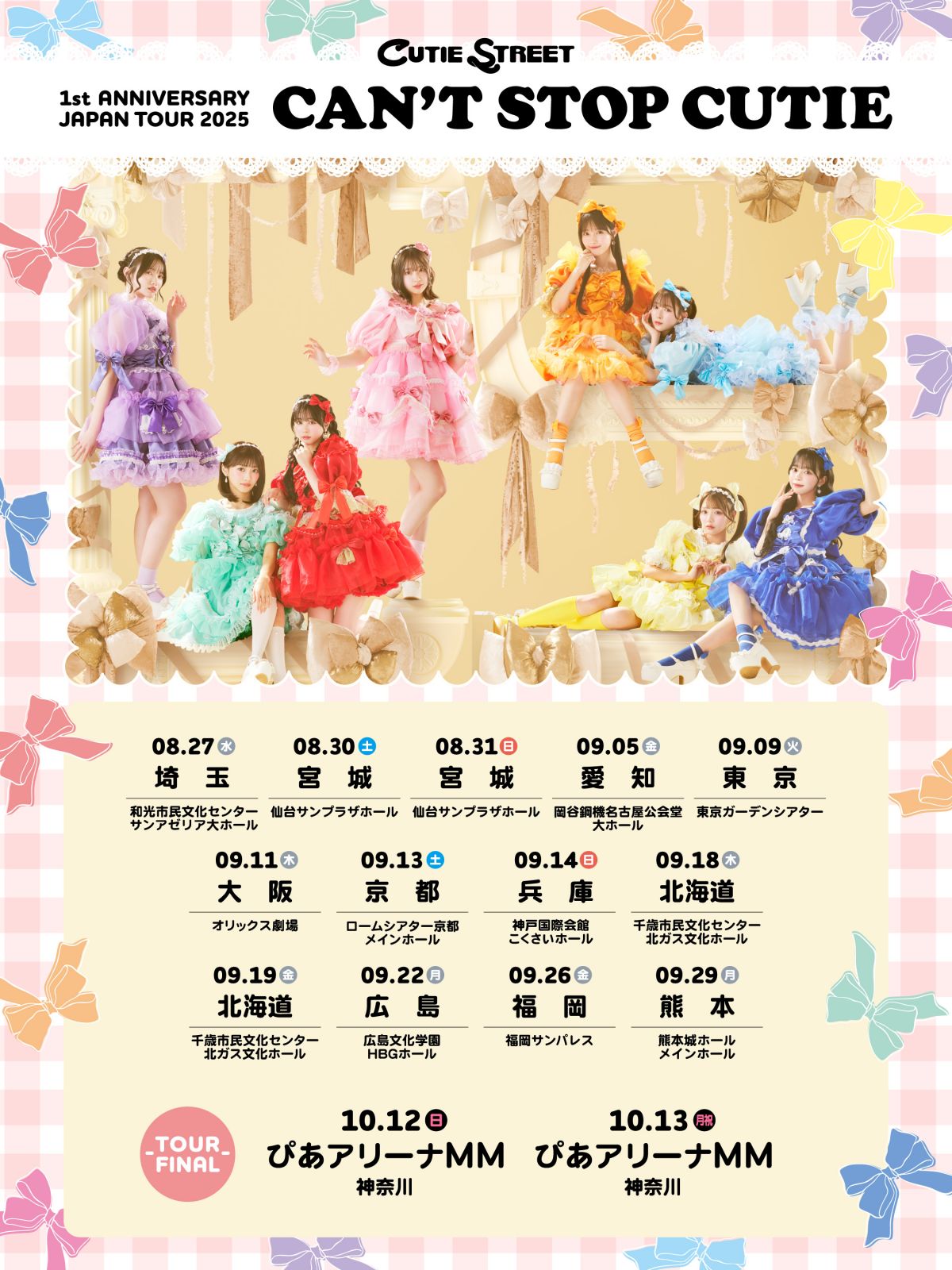 CUTIE STREET 1st ANNIVERSARY JAPAN TOUR 2025「CAN'T STOP CUTIE