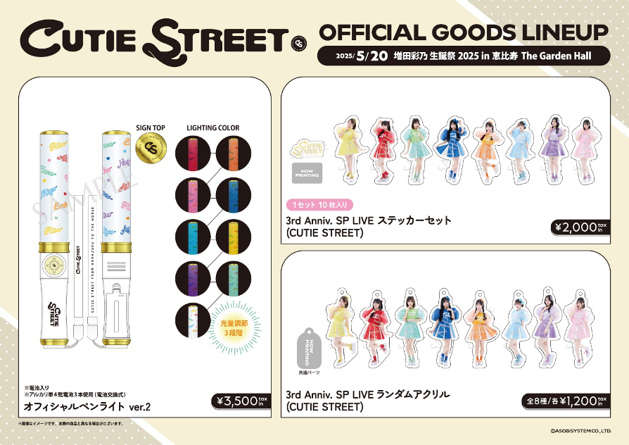 5/20（火）増田彩乃 生誕祭 2025 物販情報｜ CUTIE STREET｜CUTIE
