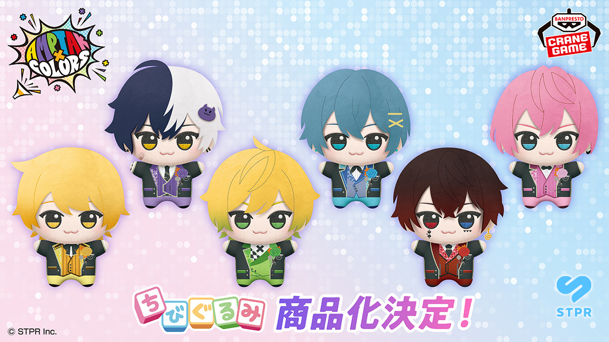 STPR Family プライズ商品化 詳細決定！｜ AMPTAKxCOLORS｜AMPTAK