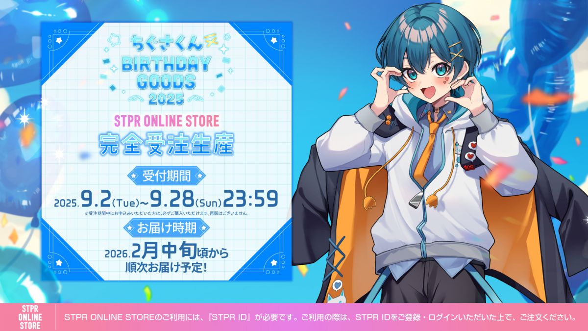 ちぐさくん BIRTHDAY GOODS 2025 発売決定!!｜ AMPTAKxCOLORS｜AMPTAK