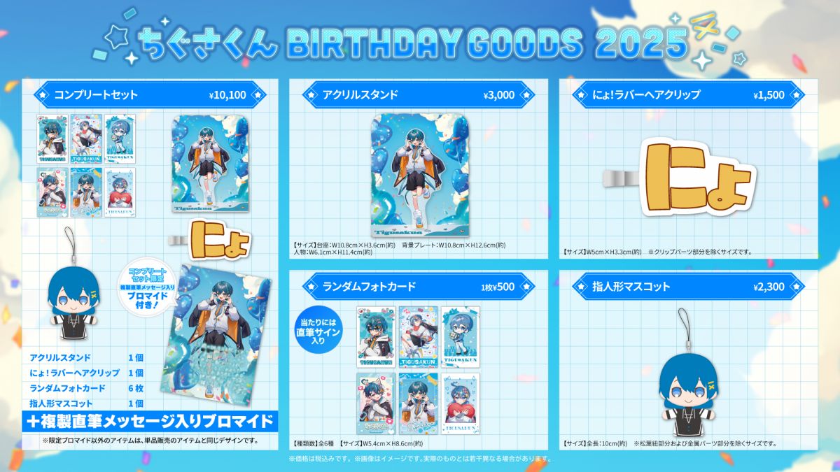 ちぐさくん BIRTHDAY GOODS 2025 発売決定!!｜ AMPTAKxCOLORS｜AMPTAK