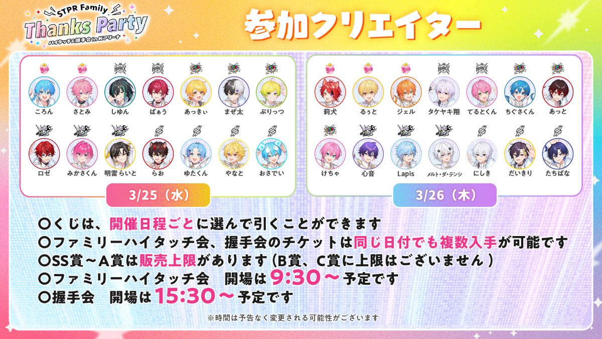 STPR Family Thanks Party in Kアリーナ横浜 開催決定！｜ すとぷり