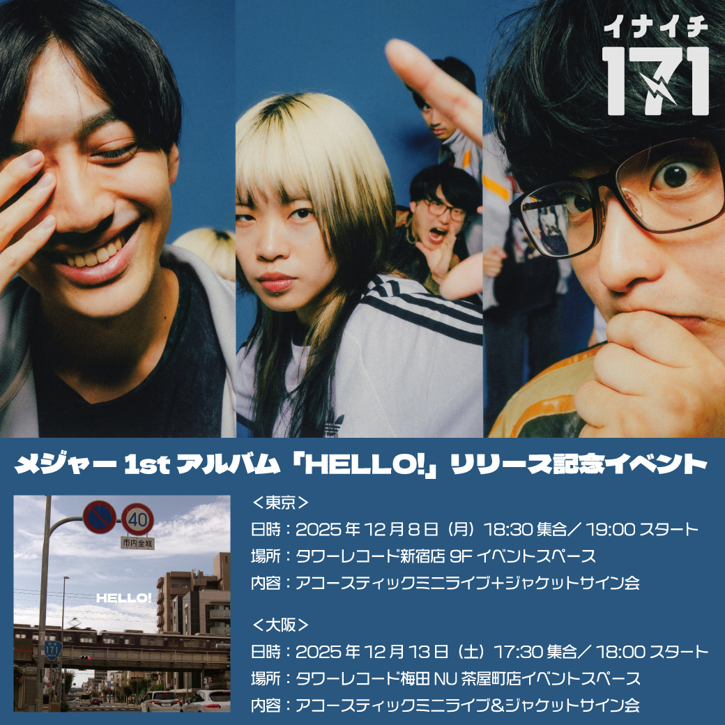 AL「HELLO!」リリース記念インストアイベントを東京・大阪にて開催決定