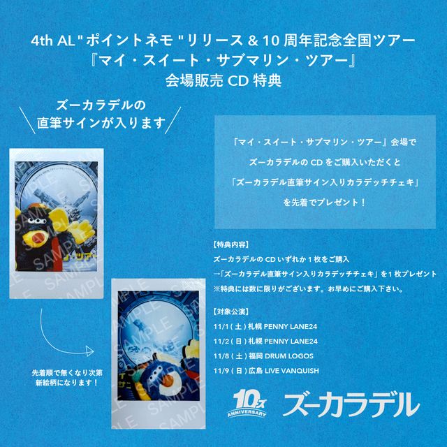 ズーカラデル CD DVD Blu-ray グッズ 特典 セット まとめ売り