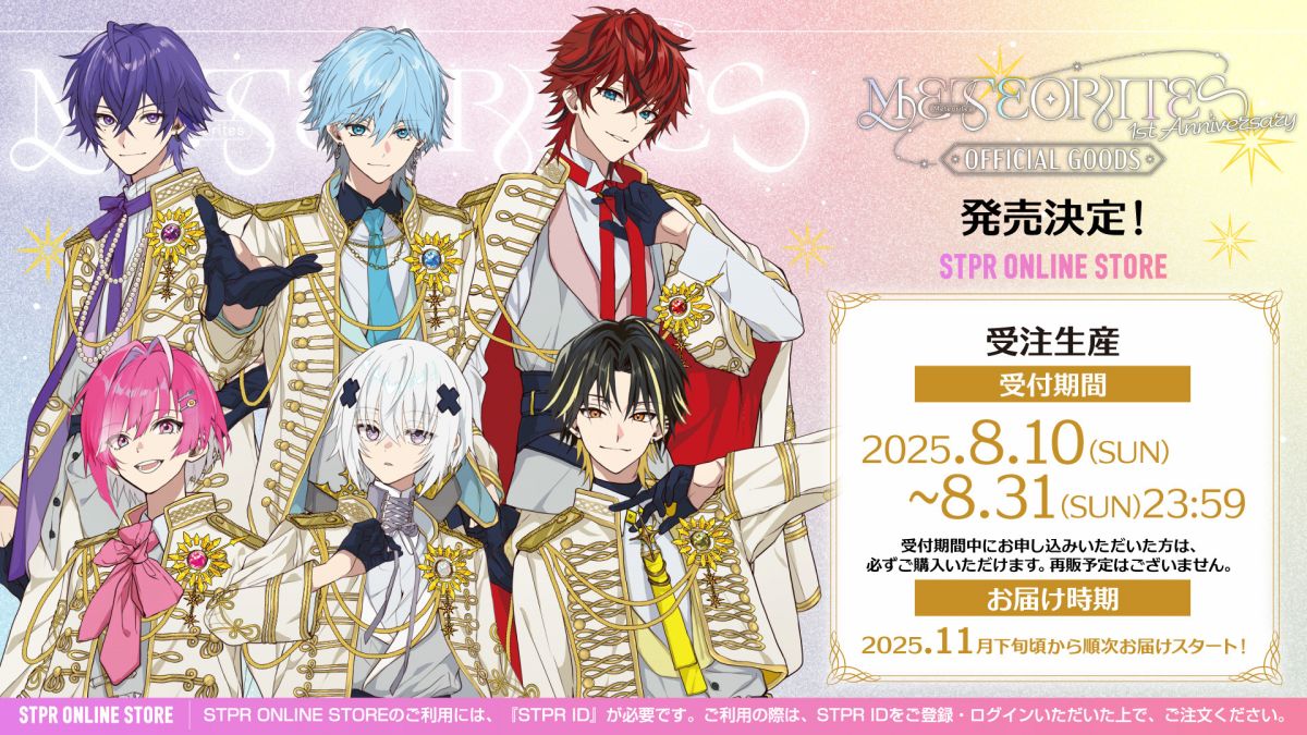 めておら - Meteorites - 1st Anniversary OFFICIAL GOODS」STPR