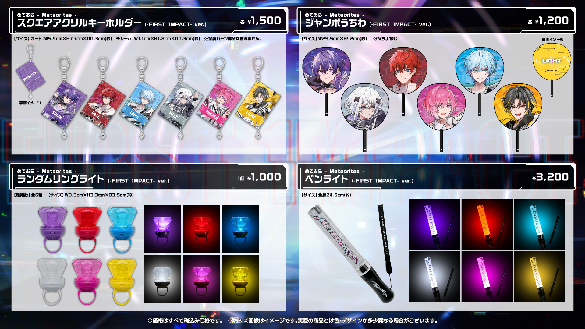 Meteorites 1st One Man Live -FIRST 1MPACT- OFFICIAL GOODS 発売決定