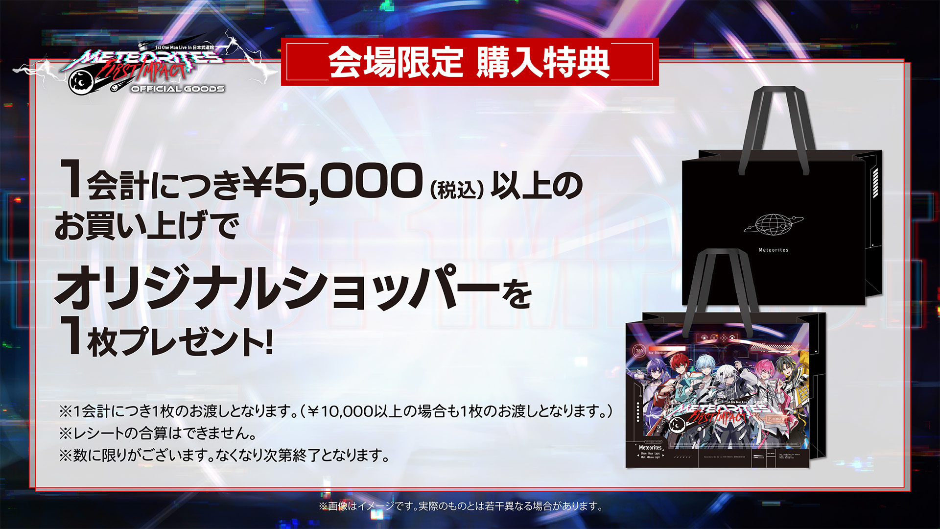 Meteorites 1st One Man Live -FIRST 1MPACT- OFFICIAL GOODS 当日