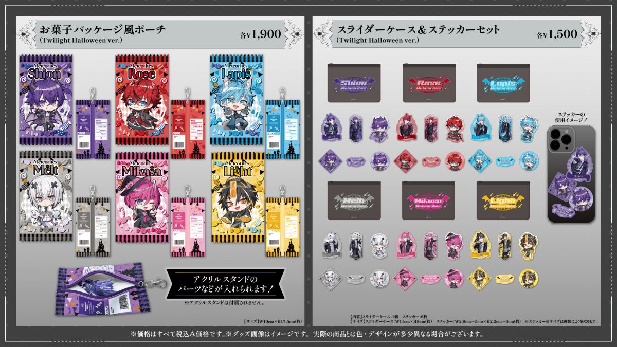 めておら - Meteorites - Twilight Halloween OFFICIAL GOODS 」STPR