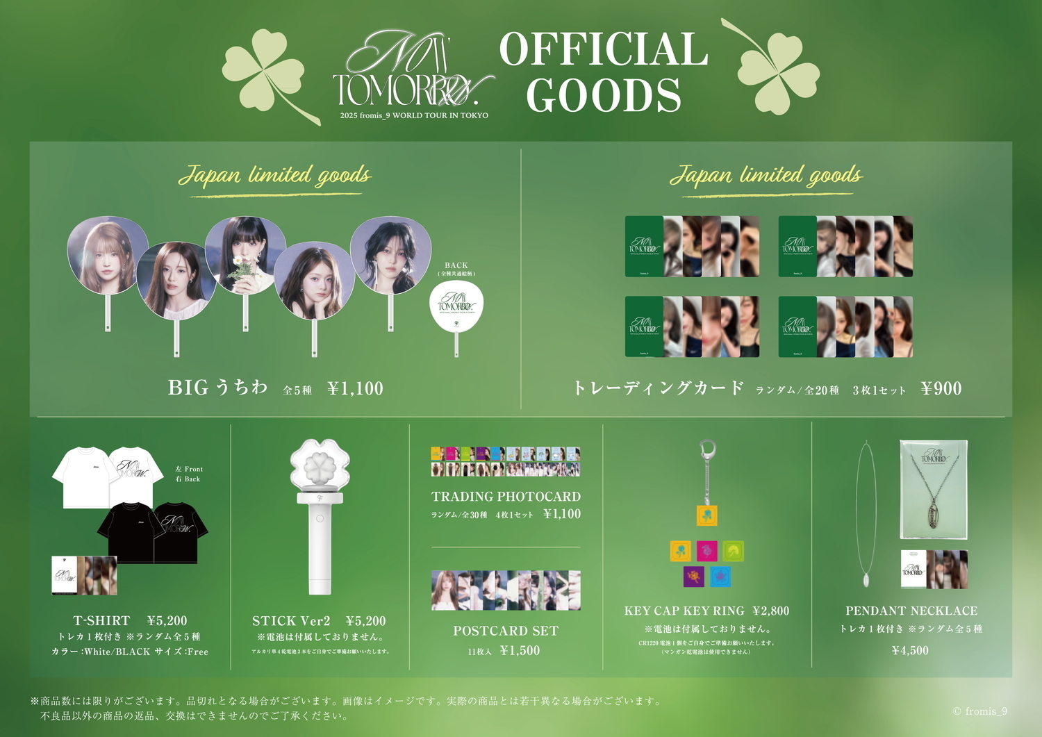 2025 fromis_9 WORLD TOUR [NOW TOMORROW.] IN TOKYO』OFFICIAL GOODS