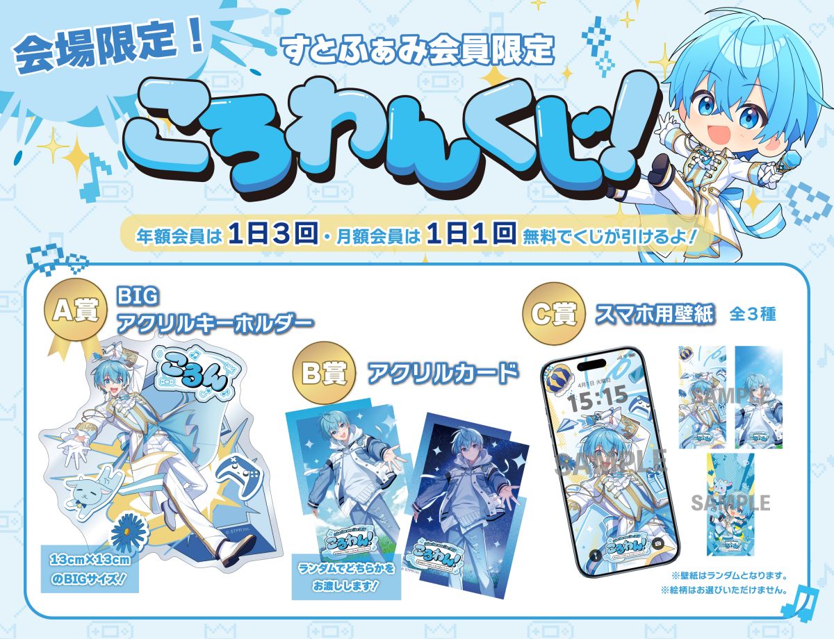 ころわん！ -あけおめライブ2026- in さいたまスーパーアリーナ』開催