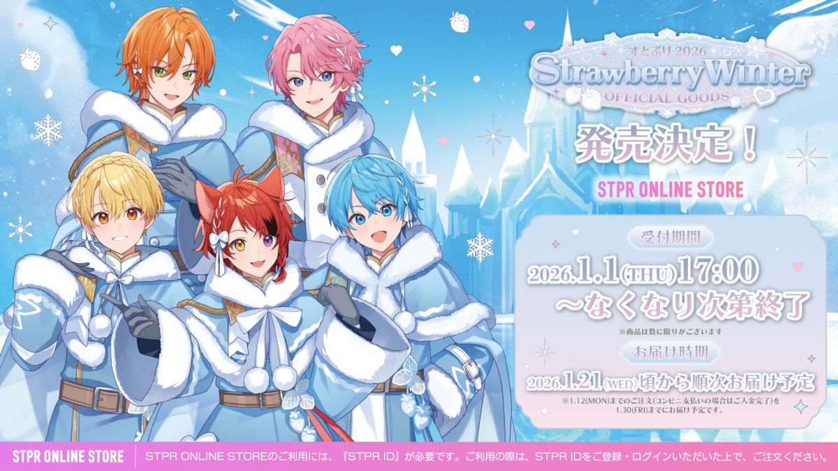 すとぷり] 2026 Strawberry Winter OFFICIAL GOODS 発売決定！｜ すと