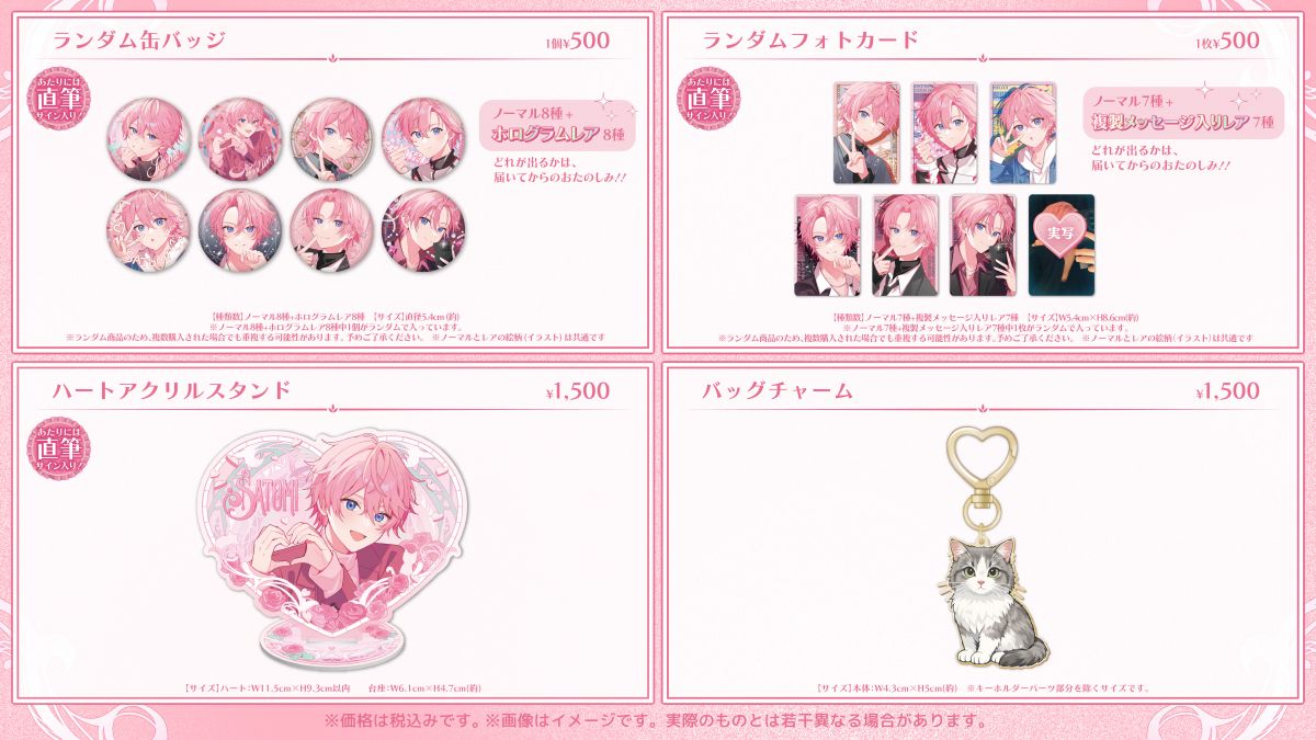 さとみ BIRTHDAY GOODS 2026 発売決定！｜ すとぷり｜すとぷり ふぁみ