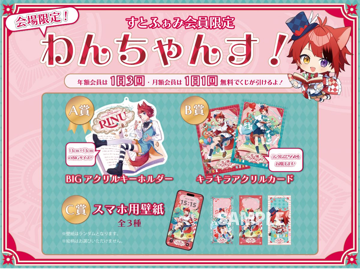 莉犬ワンマンライブ『言ノ葉ワンダーランド LIVE in 神戸ワールド記念