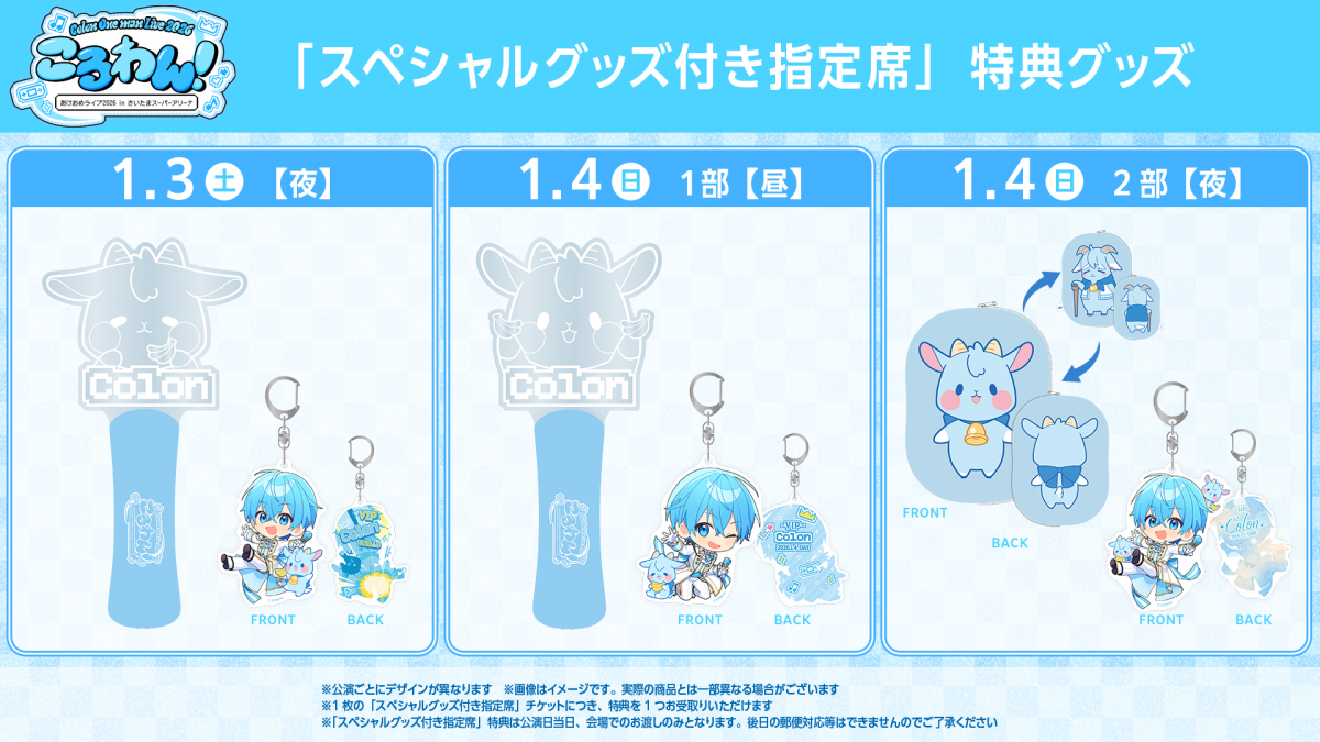 ころん]ころわん！ -あけおめライブ2026- in さいたまスーパーアリーナ