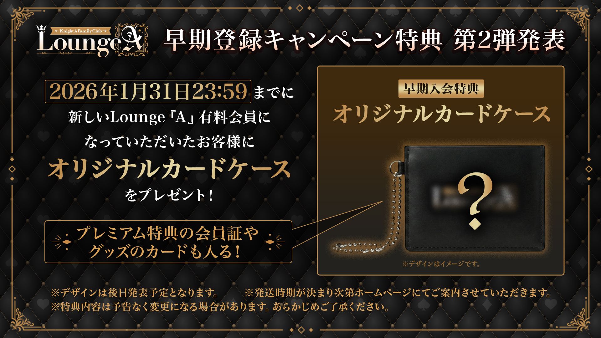 早期入会特典第2弾】特典グッズのお知らせ｜ 騎士X - Knight X