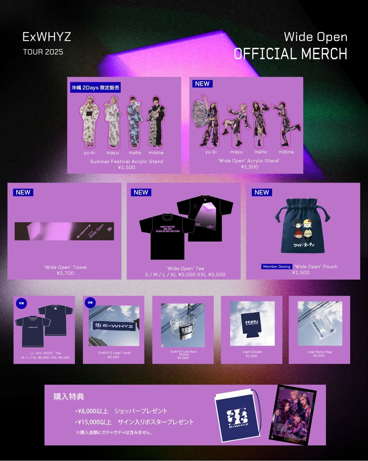 ExWHYZ TOUR 2025 'Wide Open'』グッズ会場販売決定!!｜ ExWHYZ