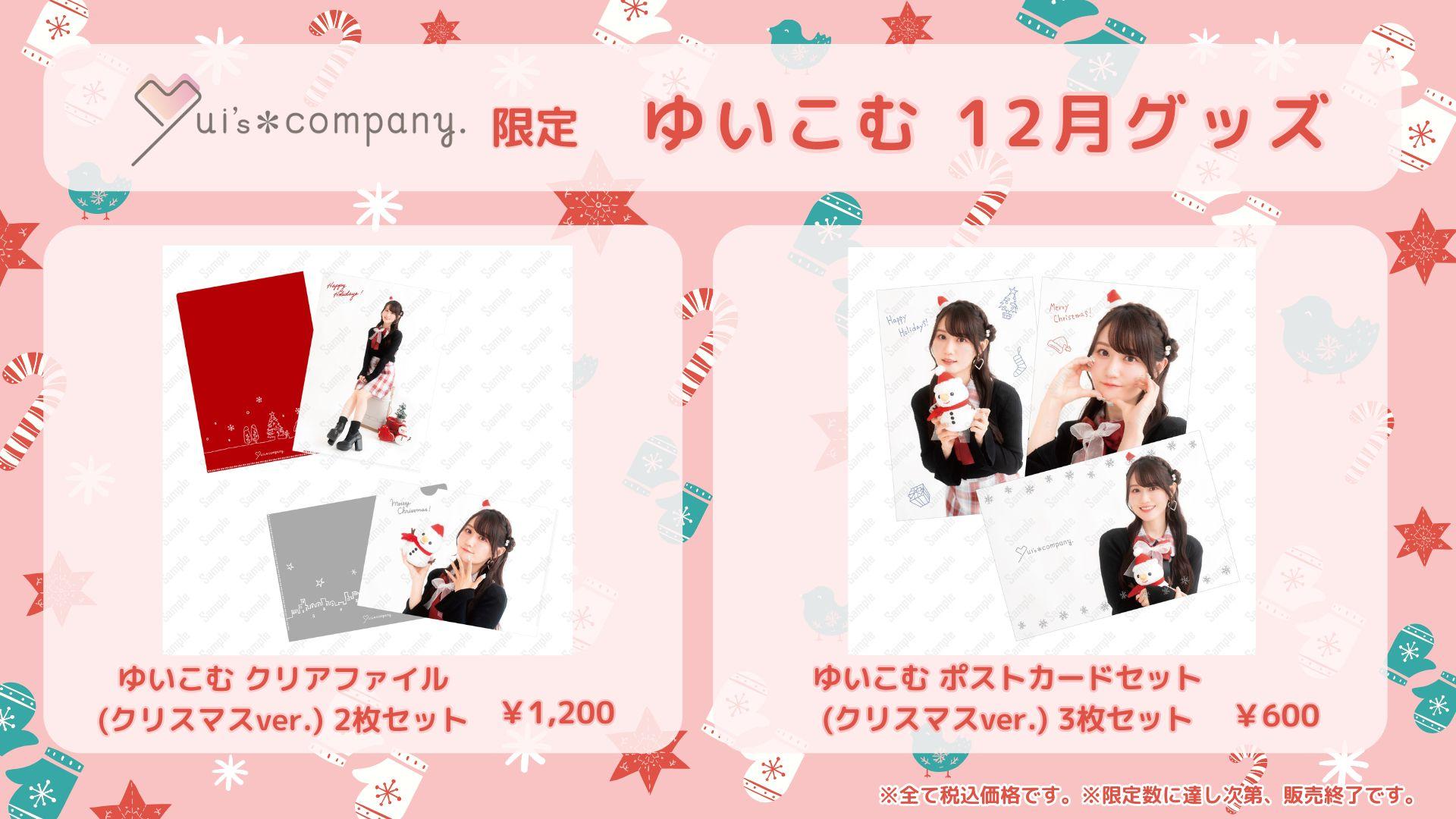 Yui's＊company. 】12月28日（土）「“唯涼祭”～Cute or Cool