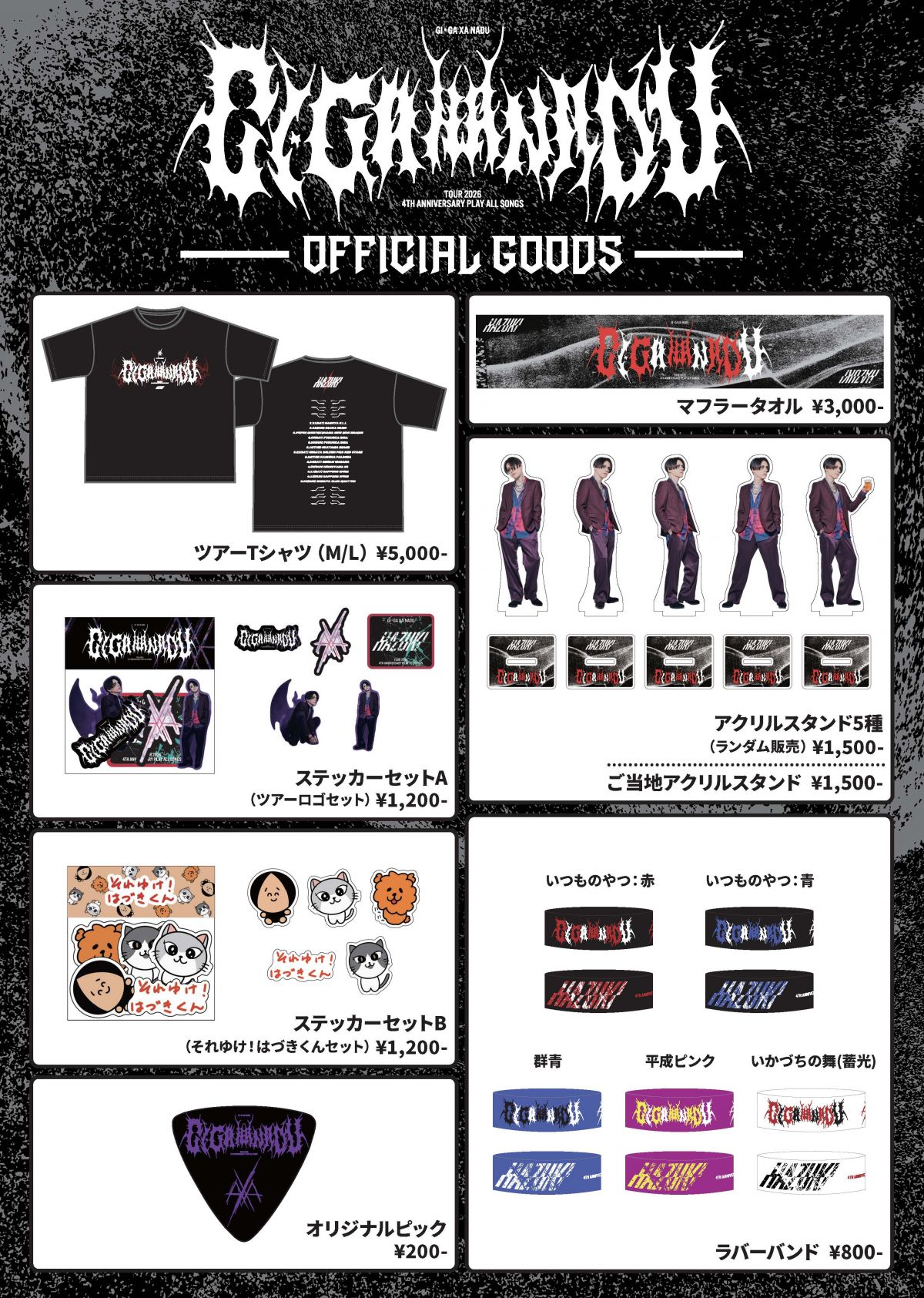 Goods】HAZUKI TOUR2026 4TH ANNIVERSARY PLAY ALL SONGS 