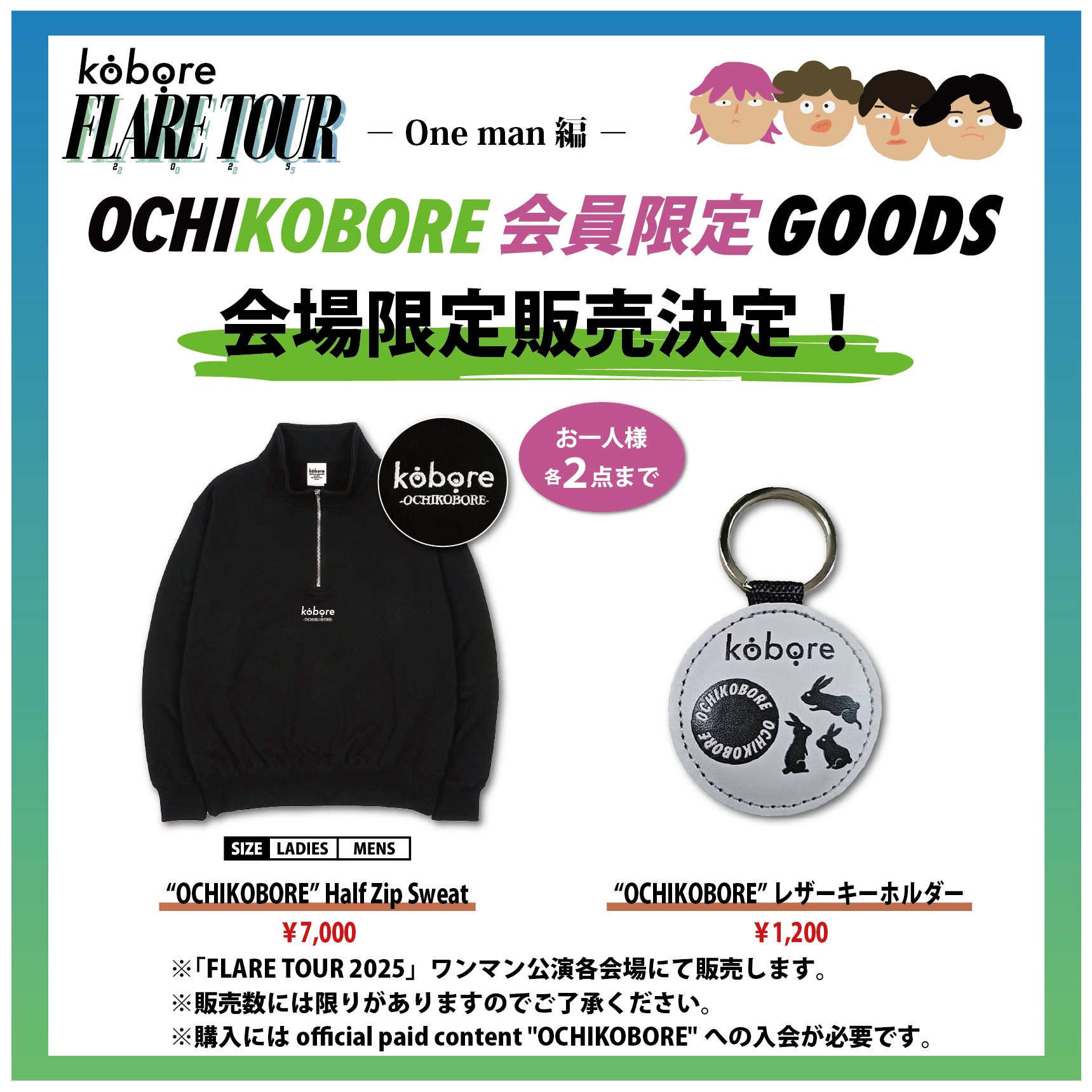 FLARE TOUR 2025」ワンマン編から新グッズ発売決定！｜ kobore