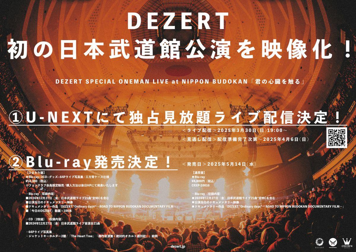 DEZERT SPECIAL ONEMAN LIVE at NIPPON BUDOKAN「君の心臓を触る