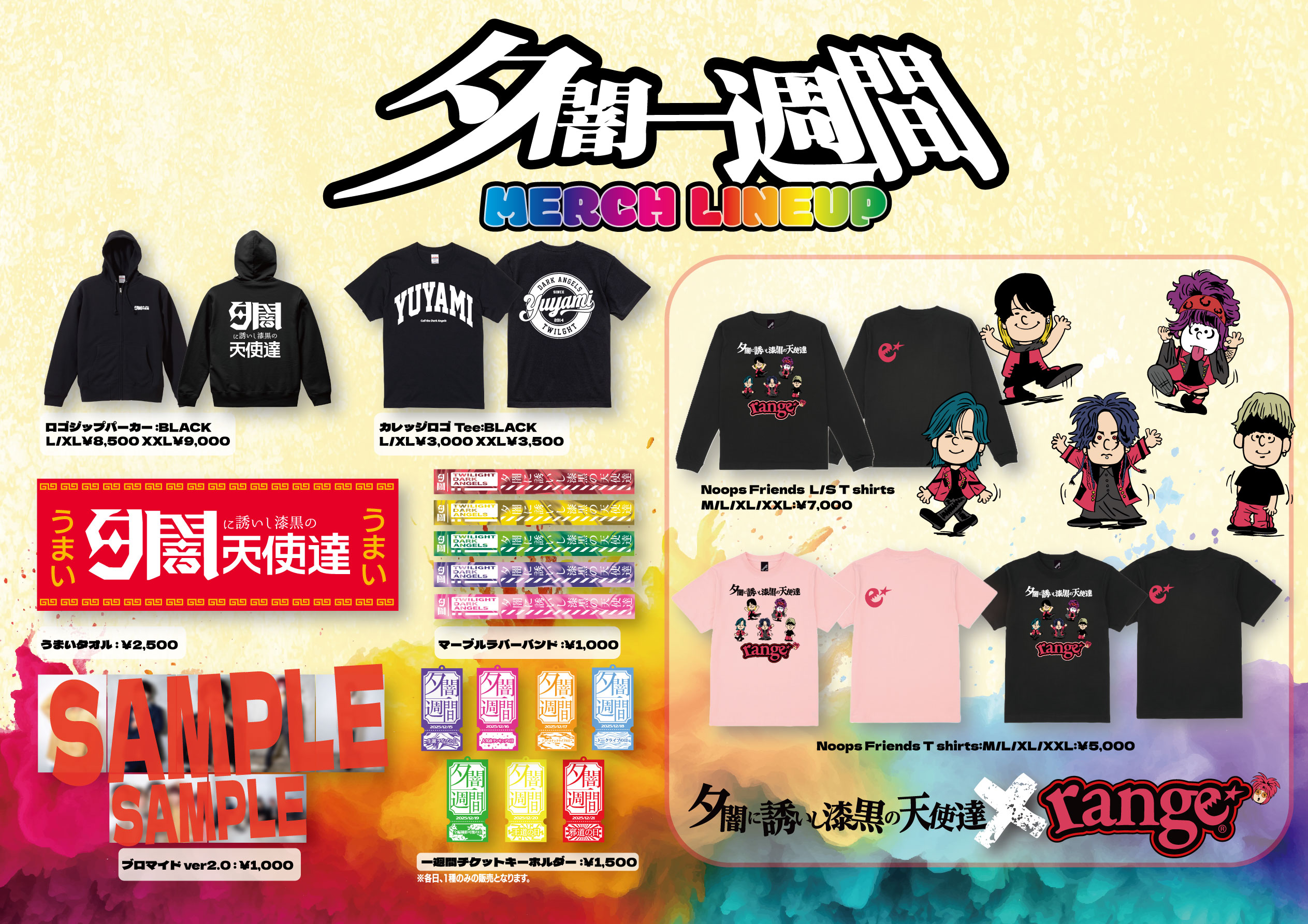 グッズ解禁】夕闇一週間グッズ｜ 夕闇に誘いし漆黒の天使達｜すっごい
