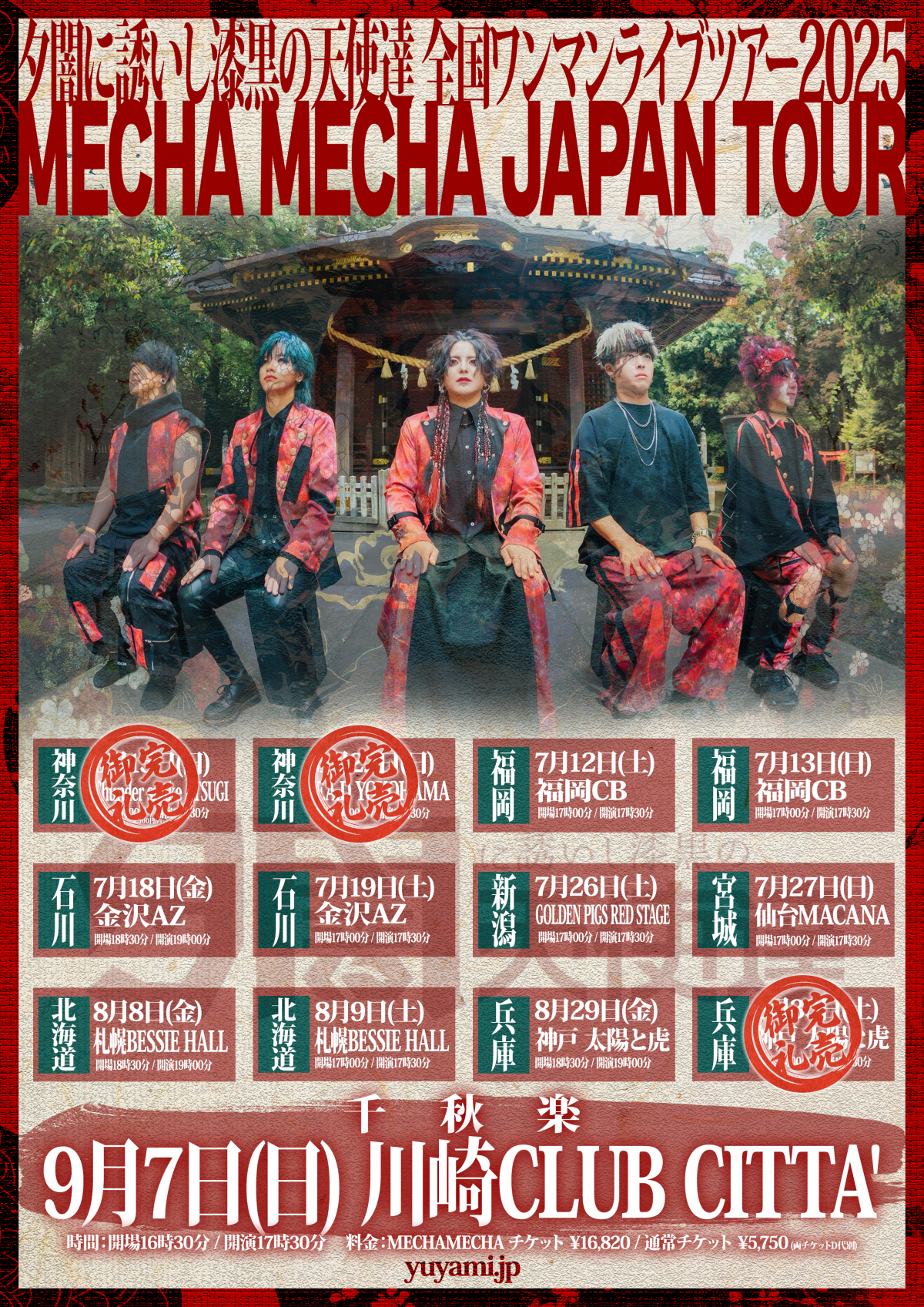 千秋楽 詳細】夕闇に誘いし漆黒の天使達全国ワンマンライブツアー2025