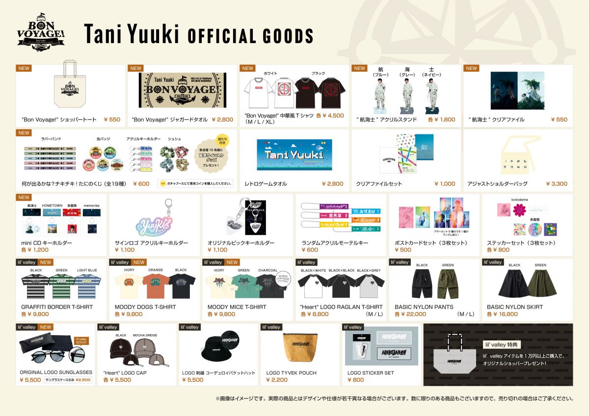 Tani Yuuki Free Live “Bon Voyage!”」オフィシャルグッズ販売について