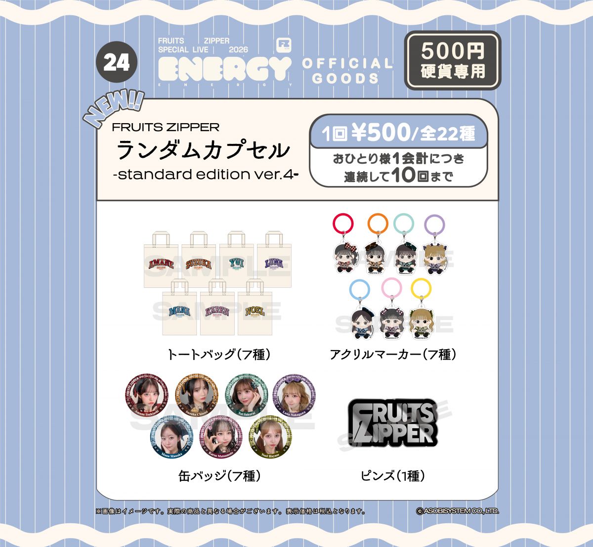 2026年2月1日（日）開催「FRUITS ZIPPER 東京ドーム SPECIAL LIVE 2026