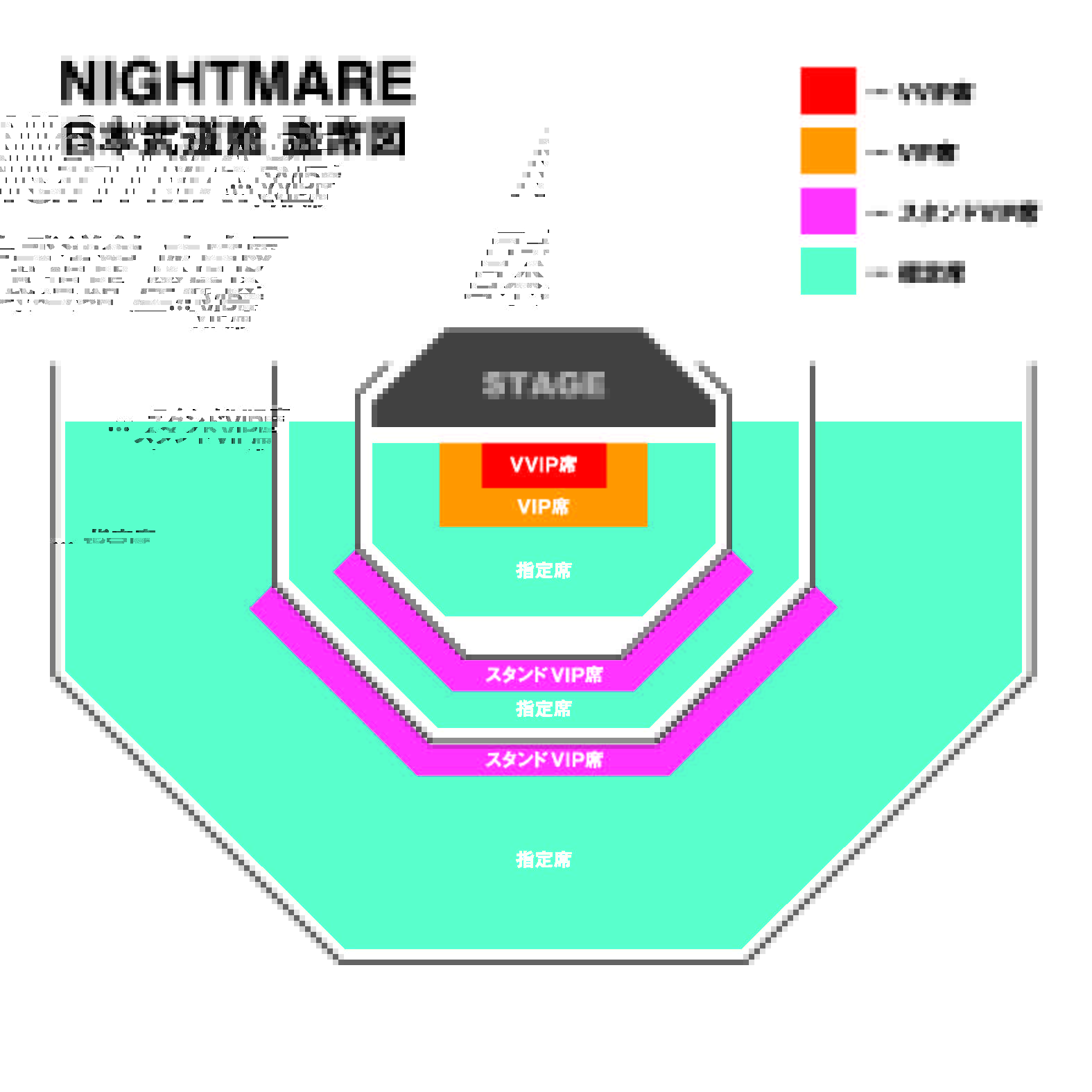 NIGHTMARE TOUR 2025 回生 天下大暴走 最終公演 夜宴 開催決定