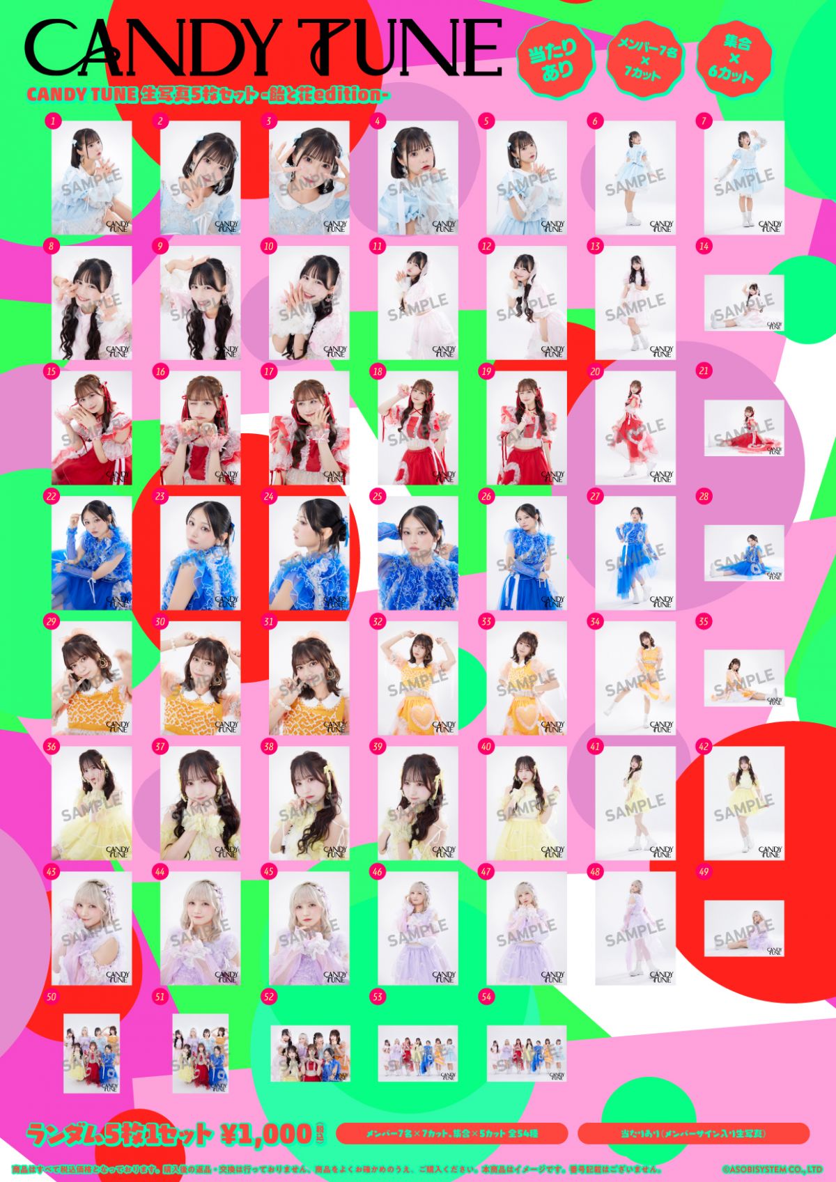 Talkportにて2ショットチャット会付き「CANDY TUNE -飴と花edition-生