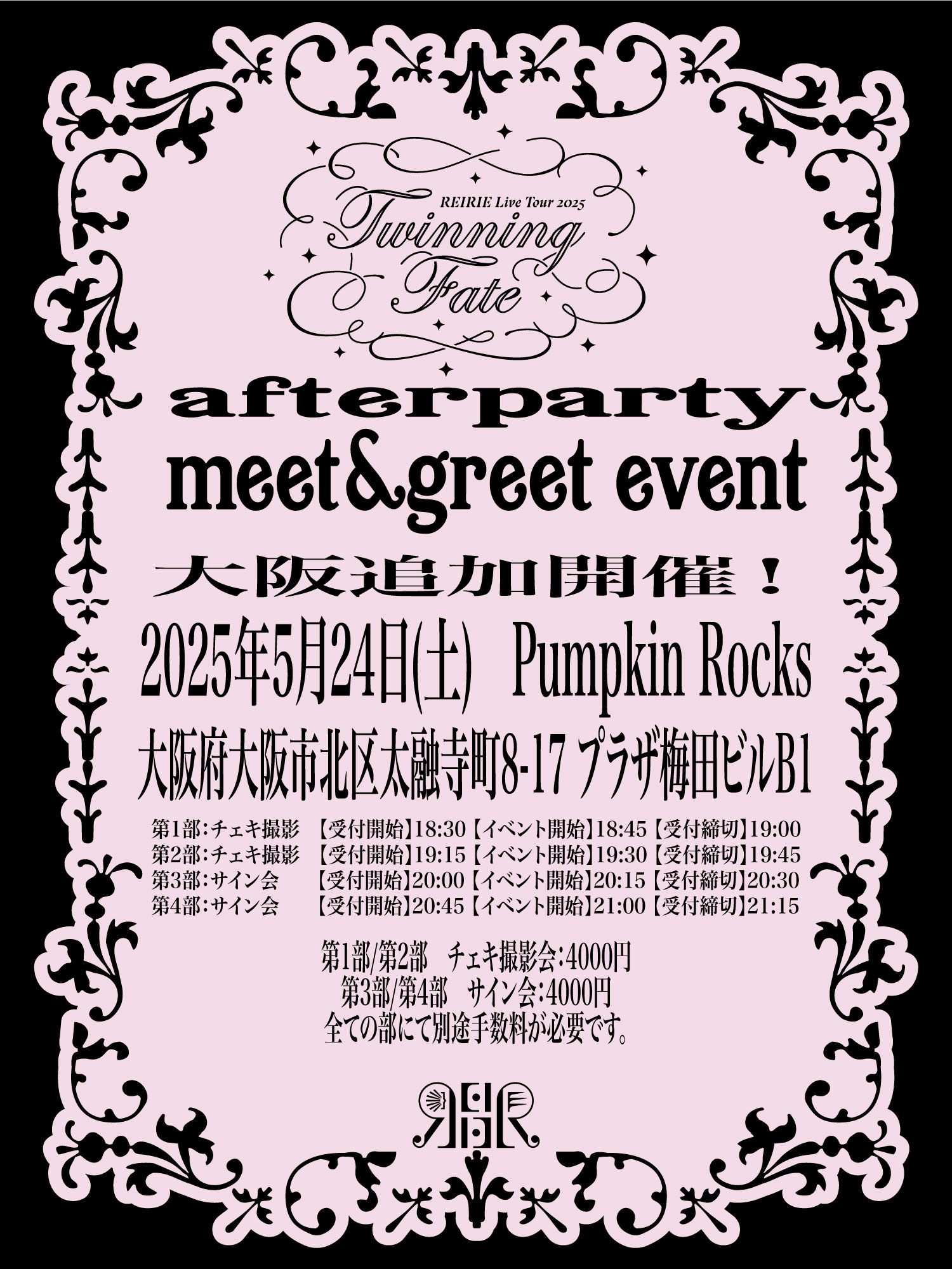 Twinning Fate - after party - 5月24日(土)大阪追加開催決定