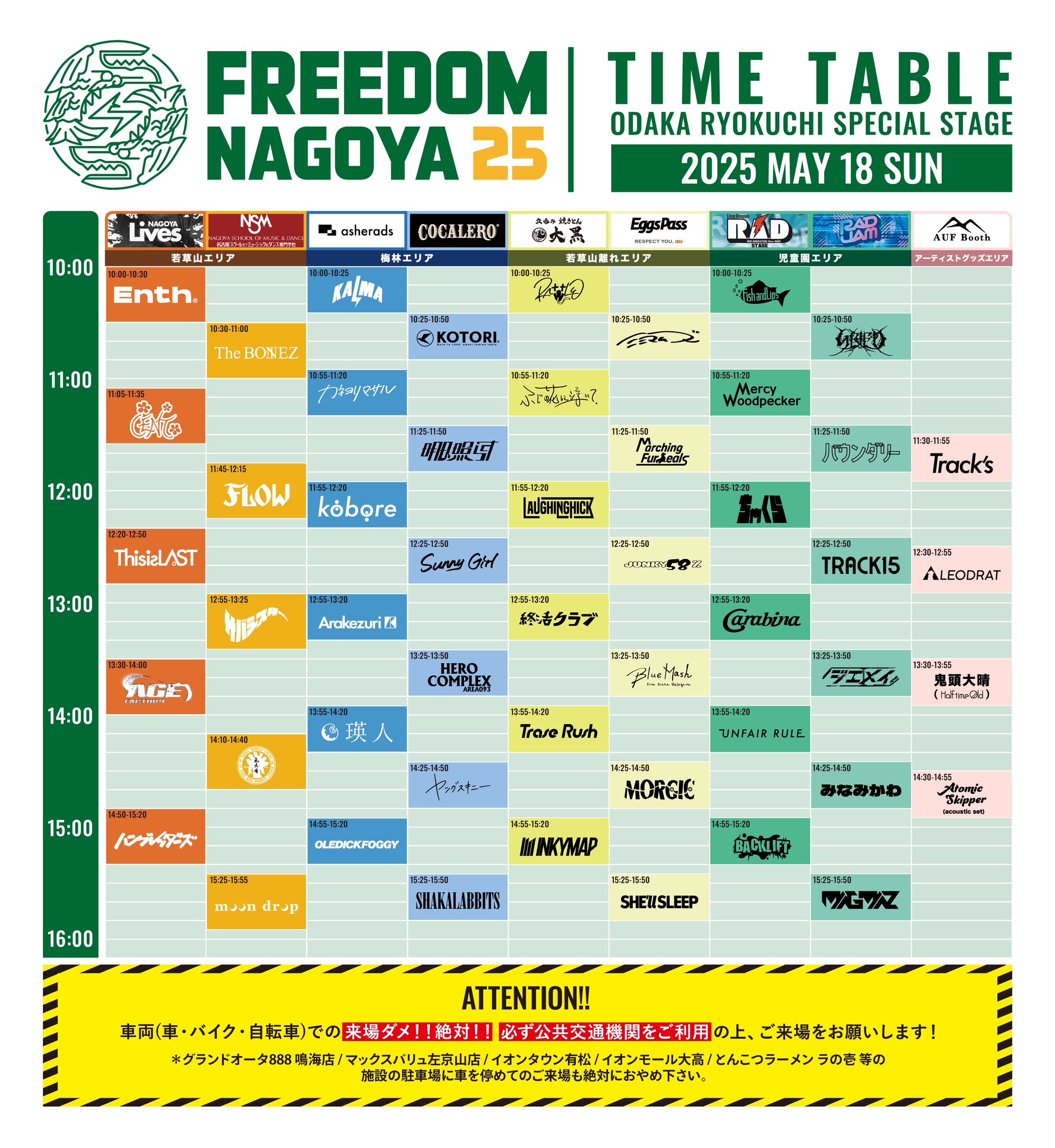 タイムテーブル解禁！】2025年5月18日(日)「FREEDOM NAGOYA 2025」出演