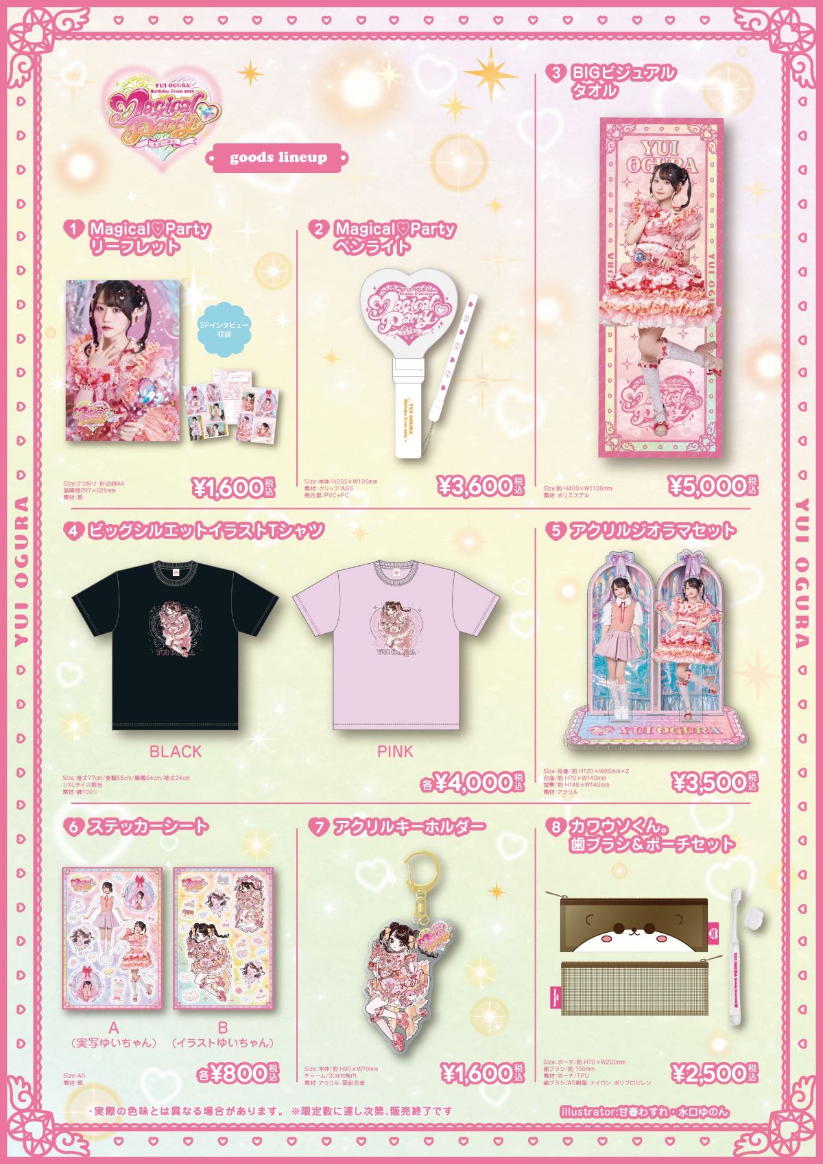 EVENT 】「小倉 唯 Birthday Event 2025 Magical♡Party〜永遠の魔法