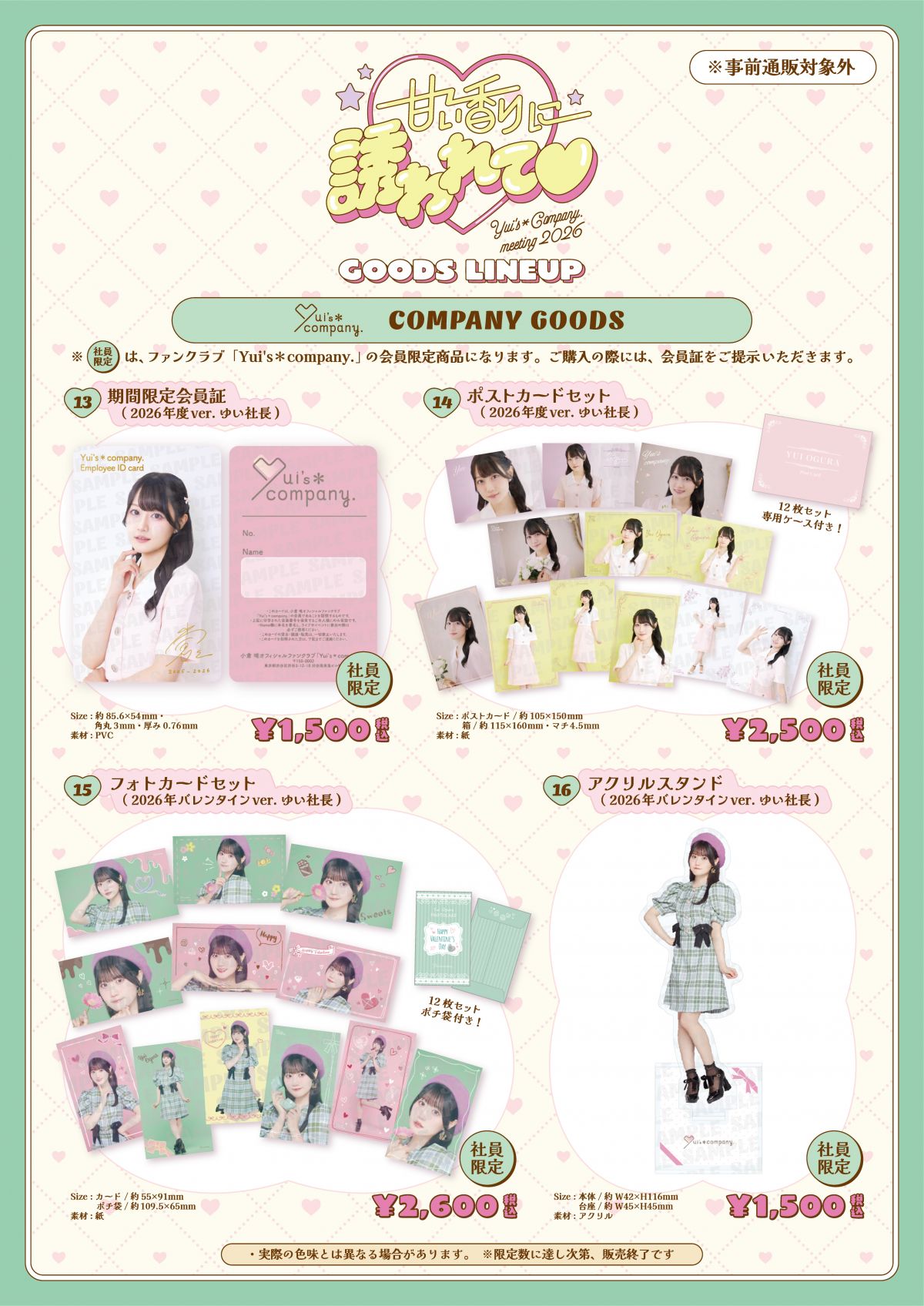 Yui's＊company.】「Yui's＊company.社員総会2026 ～甘い香りに誘われ