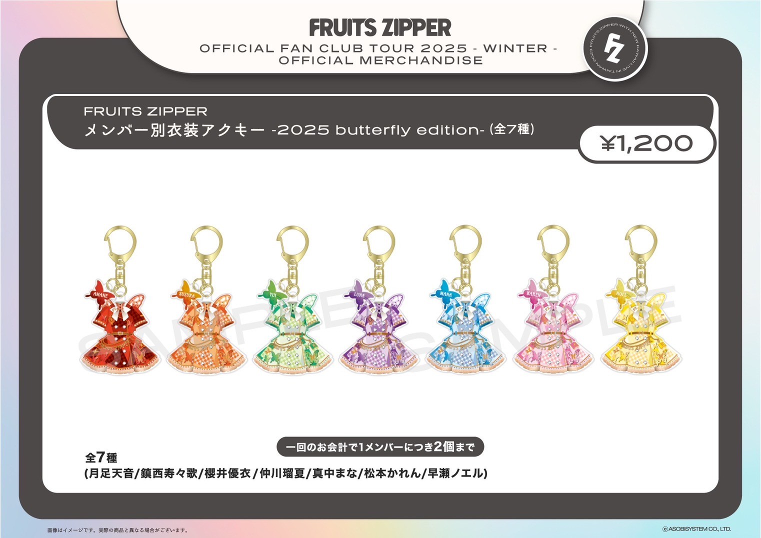 2/23（日）FRUITS ZIPPER OFFICIAL FANCLUB LIVE -うぃーあーふるっ