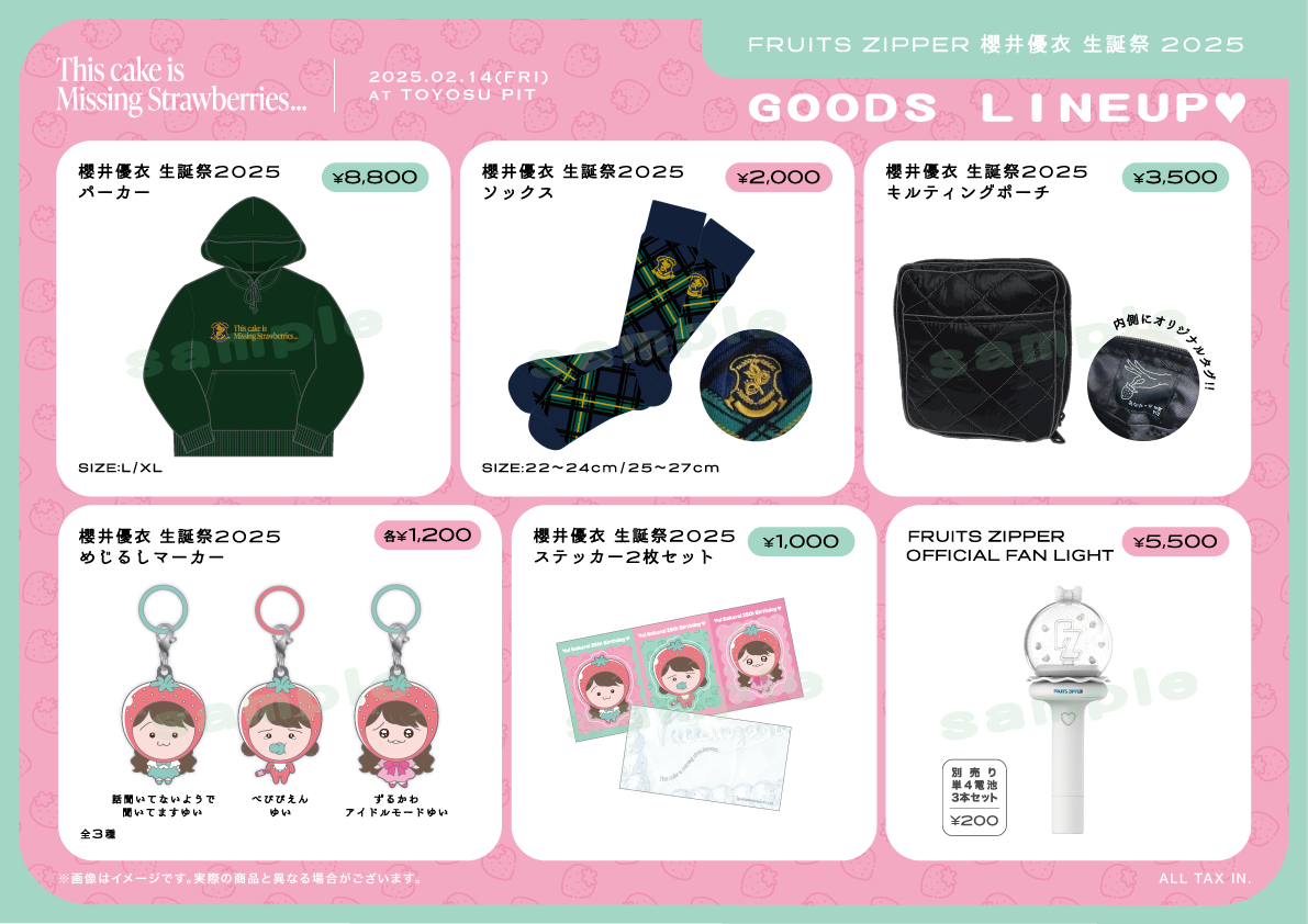 2/14（金）櫻井優衣 生誕祭 2025 物販販売情報 ｜ FRUITS ZIPPER