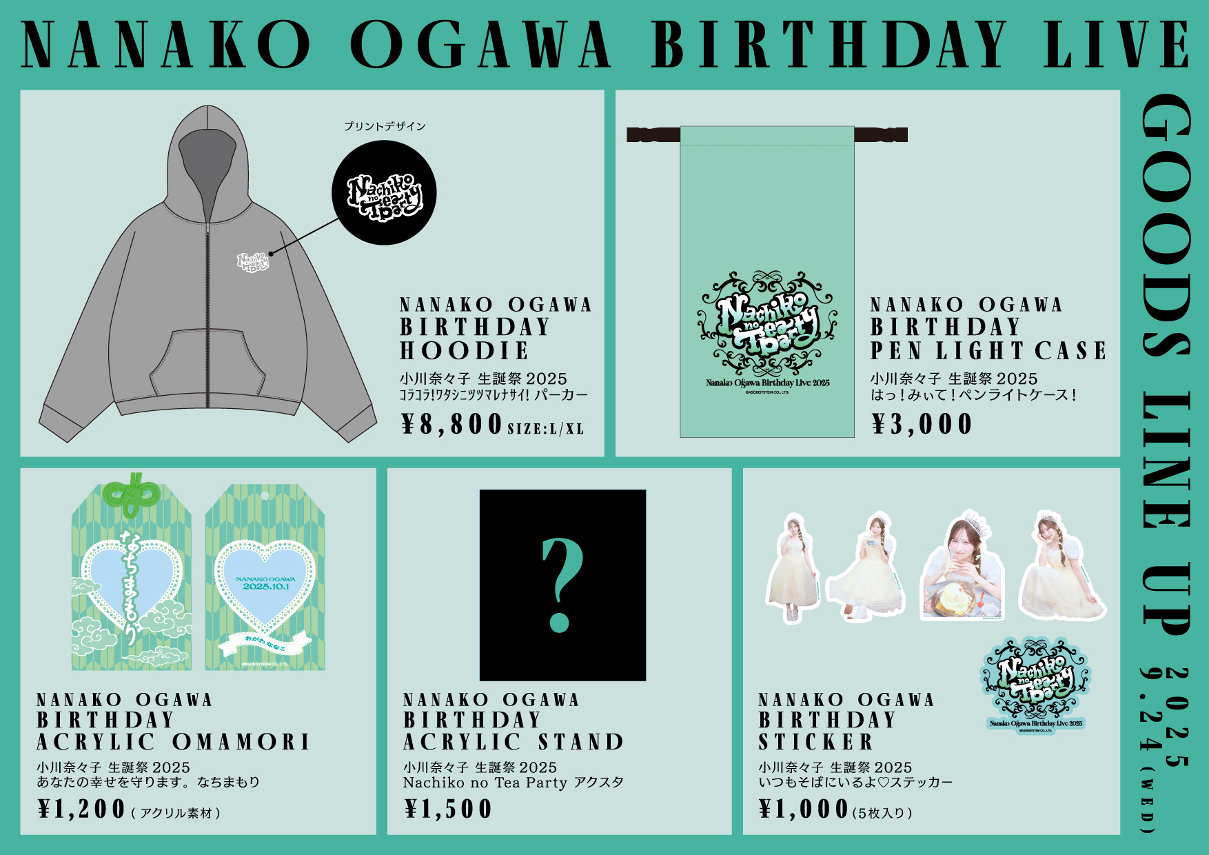 9/24（水）小川奈々子 生誕祭 2025 物販情報｜ CANDY TUNE｜CANDY TUNE