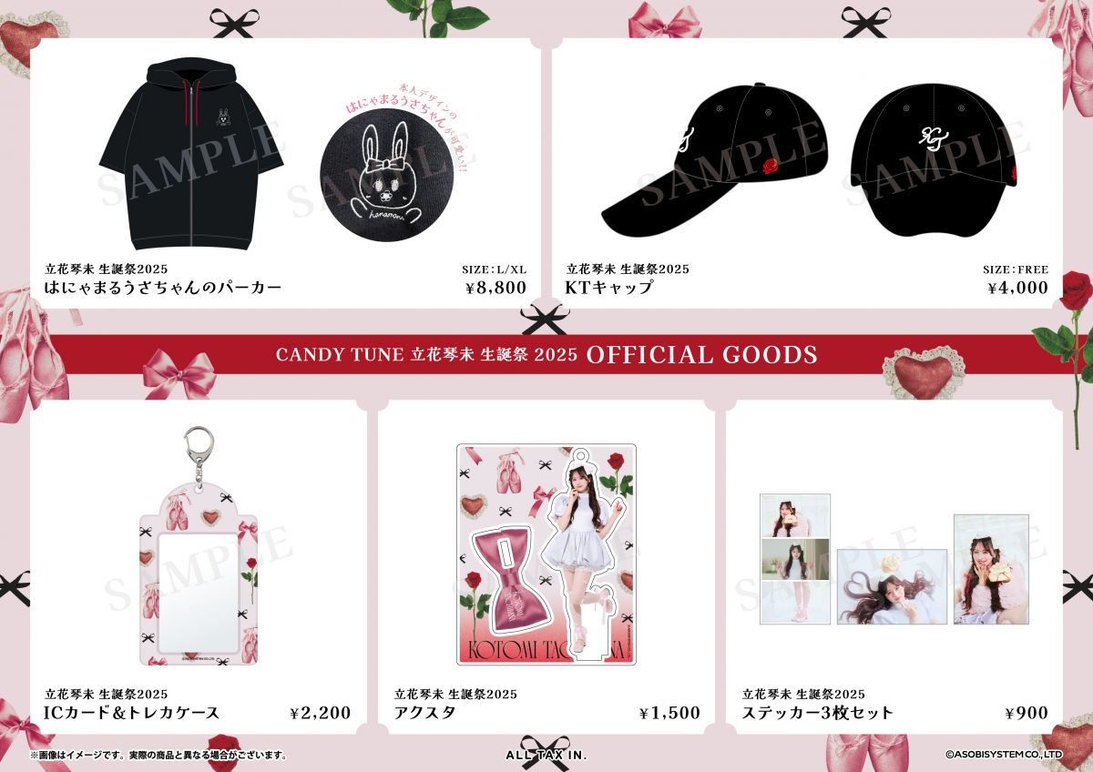 5/27（火）立花琴未 生誕祭 2025 物販情報｜ CANDY TUNE｜CANDY TUNE