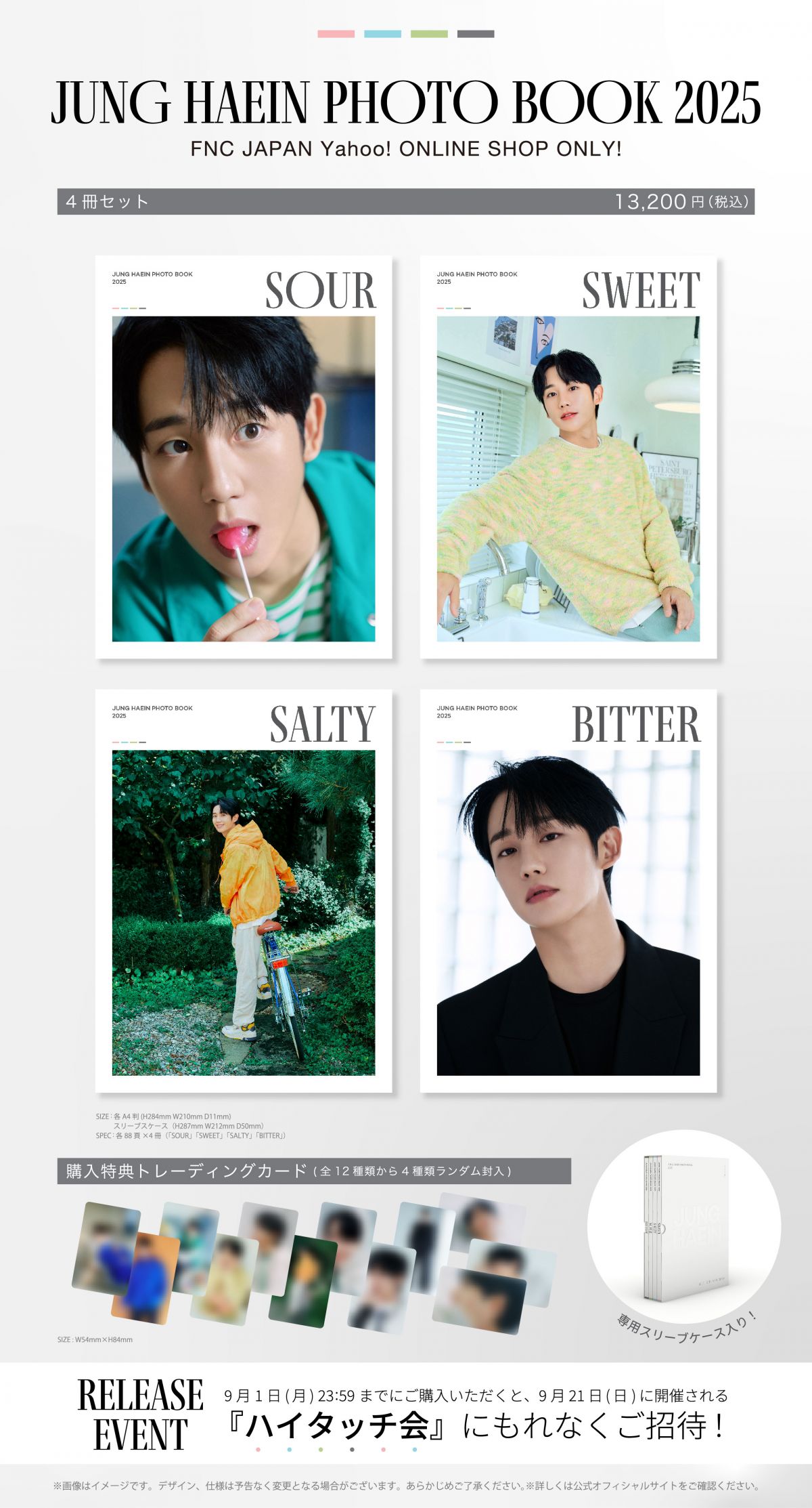 チョン・ヘイン日本初の写真集「JUNG HAEIN PHOTO BOOK 2025」発売決定