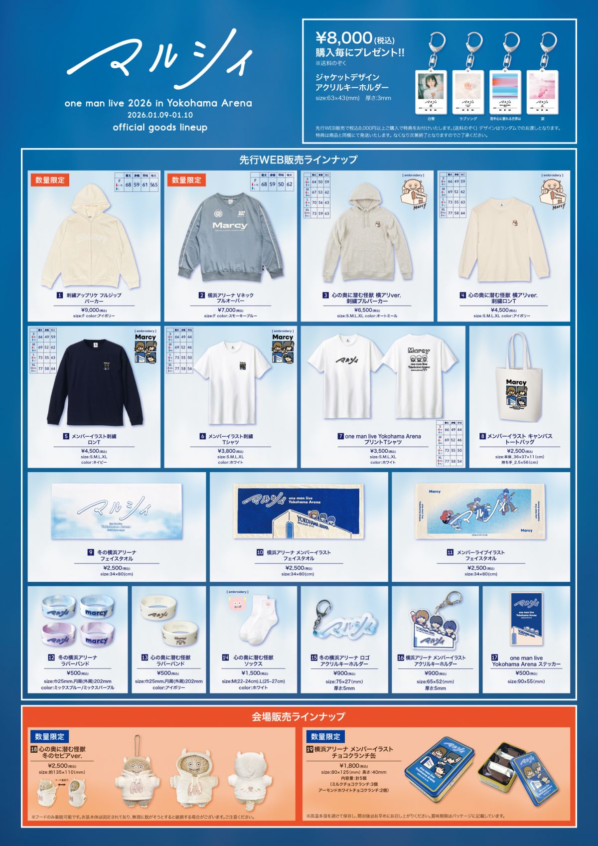 横浜アリーナグッズEC販売追加！｜ マルシィ｜Official Site｜Official