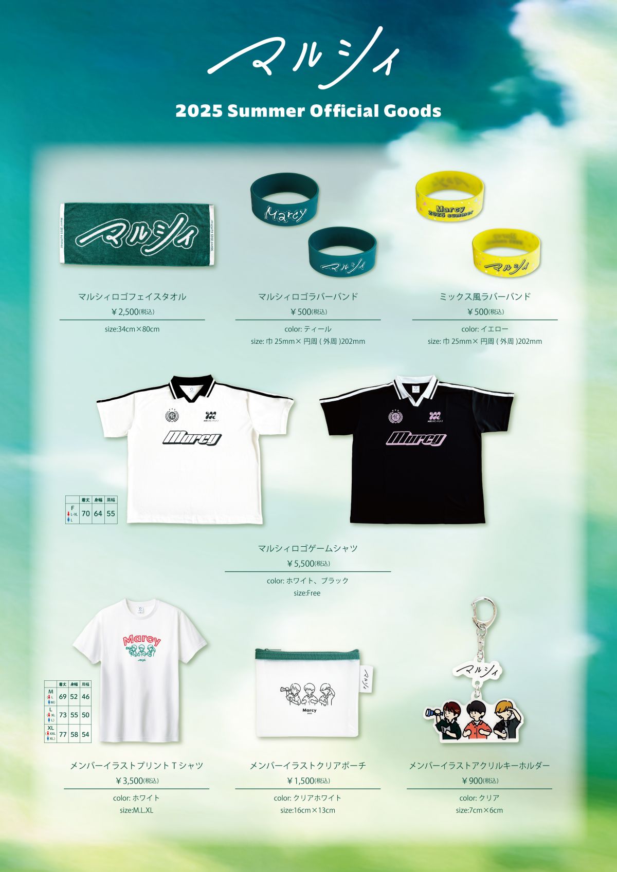 マルシィ夏フェスOfficial Goods 2025オンラインストアにて販売決定