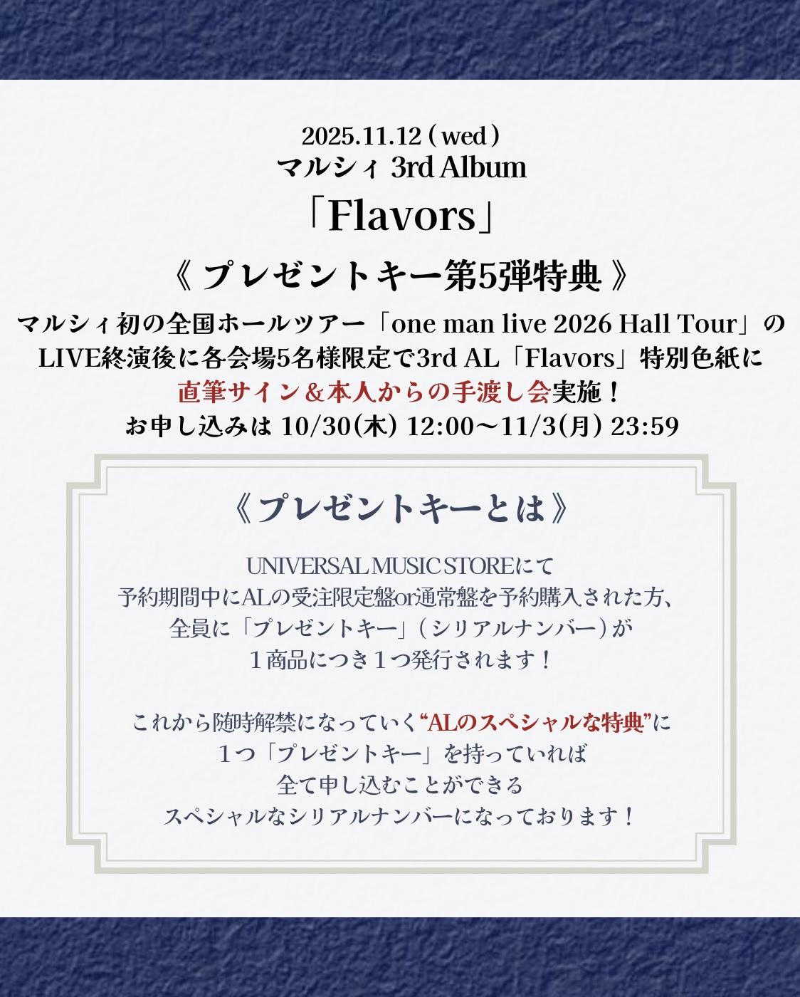 3rd ALBUM「Flavors」が11月12日に発売決定！｜ マルシィ｜Official