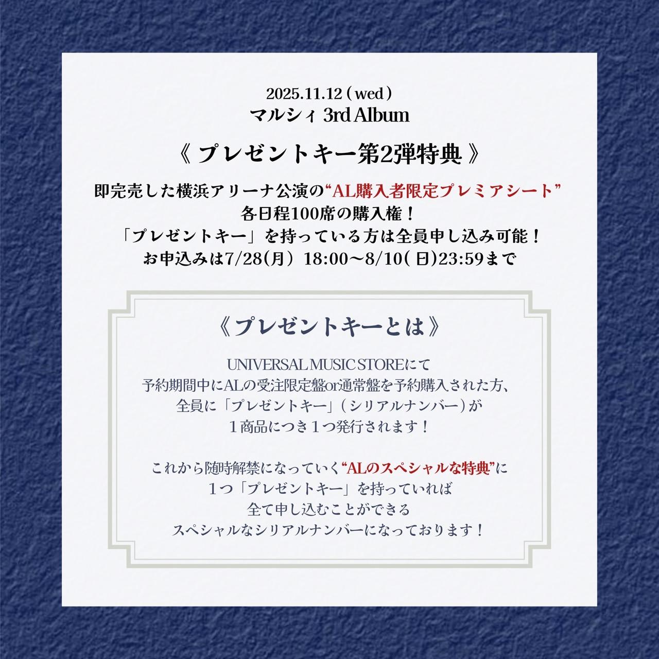 UNIVERSAL MUSIC STORE 3rd AL 予約者限定特典「プレゼントキー」第2