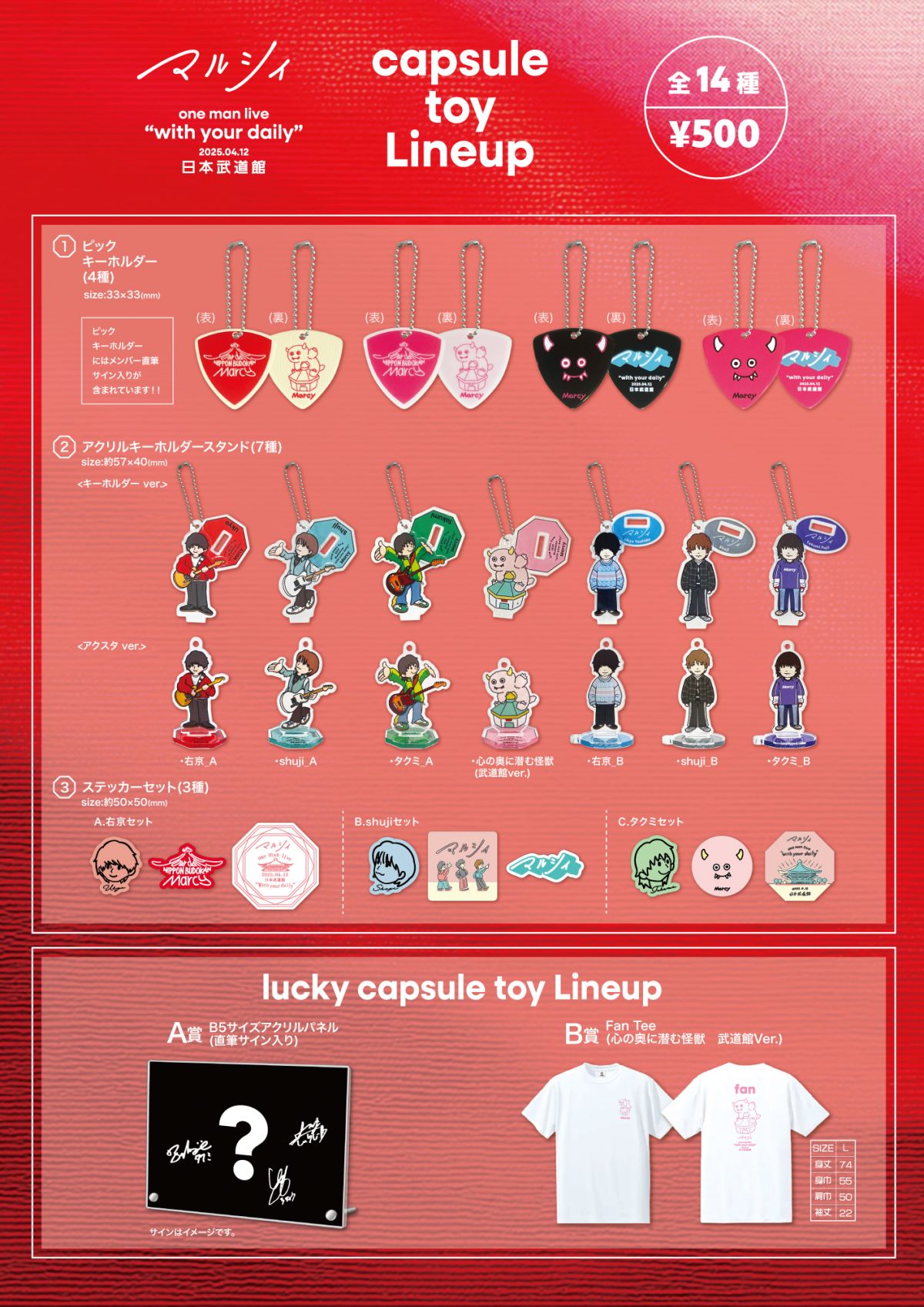 マルシィ one man live 2025 “with your daily” ＠日本武道館』のご