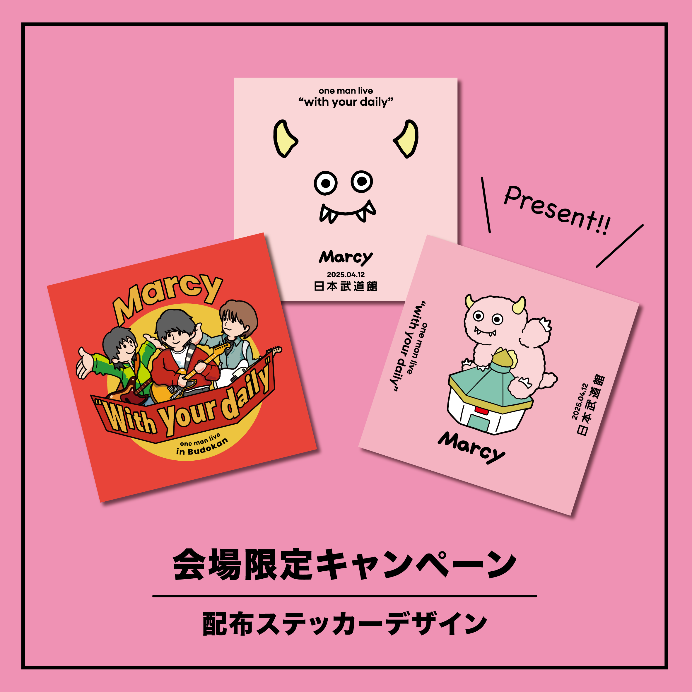 マルシィ one man live 2025 “with your daily” ＠日本武道館』のご
