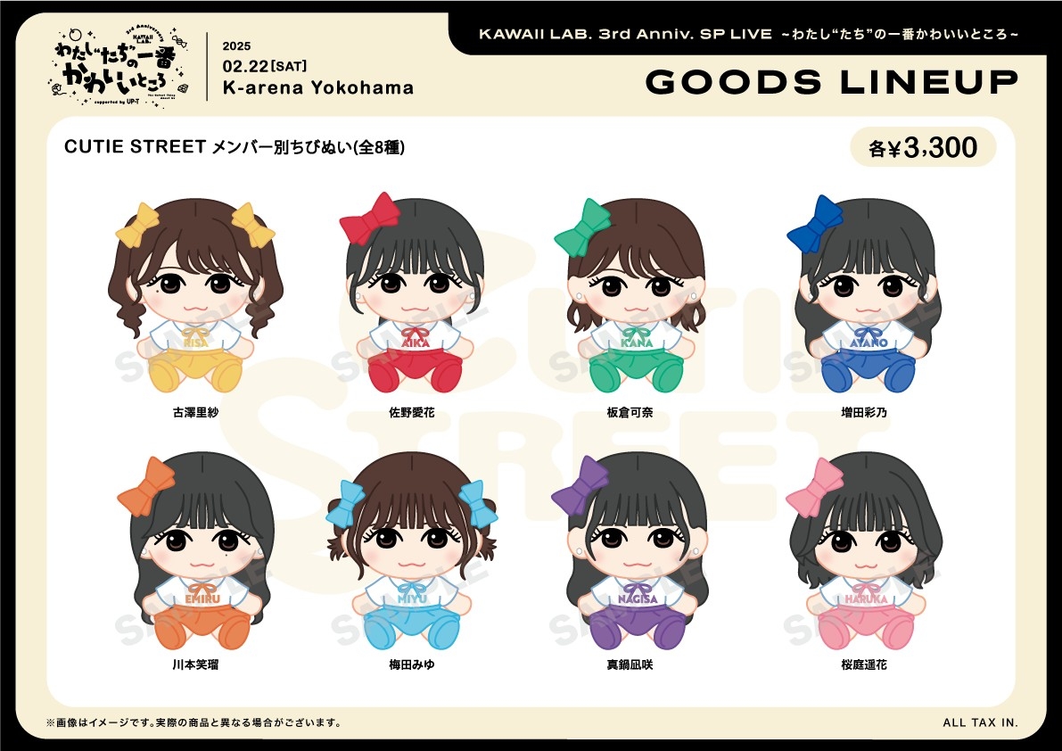 CANDY TUNE /SWEET STEADY /CUTIE STREETのちびぬいが大好評につき受注